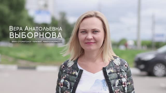 Выборнова Вера Анатольевна. Врач-стоматолог-терапевт. смотреть онлайн