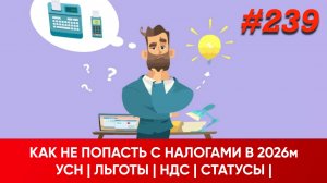 #2 Налоги на торгах 2025