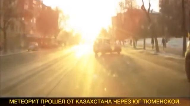 Метеоритный дождь над Уралом и Казахстаном сегодня