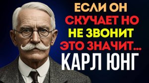 Он СКУЧАЕТ, но НЕ ЗВОНИТ: Карл Юнг объясняет, что происходит НА САМОМ ДЕЛЕ