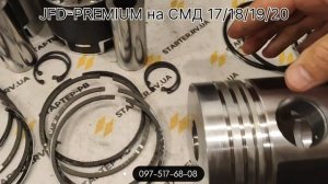Поршнева на двигуни СМД 17/18/19/20  від бренду JFD-PREMIUM