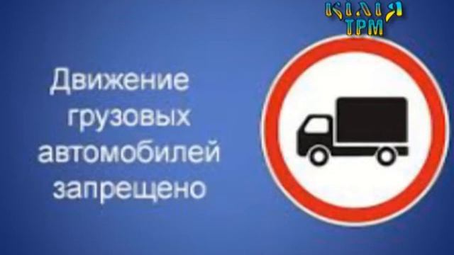 Вниманию водителей большегрузного транспорта(25.06.18)