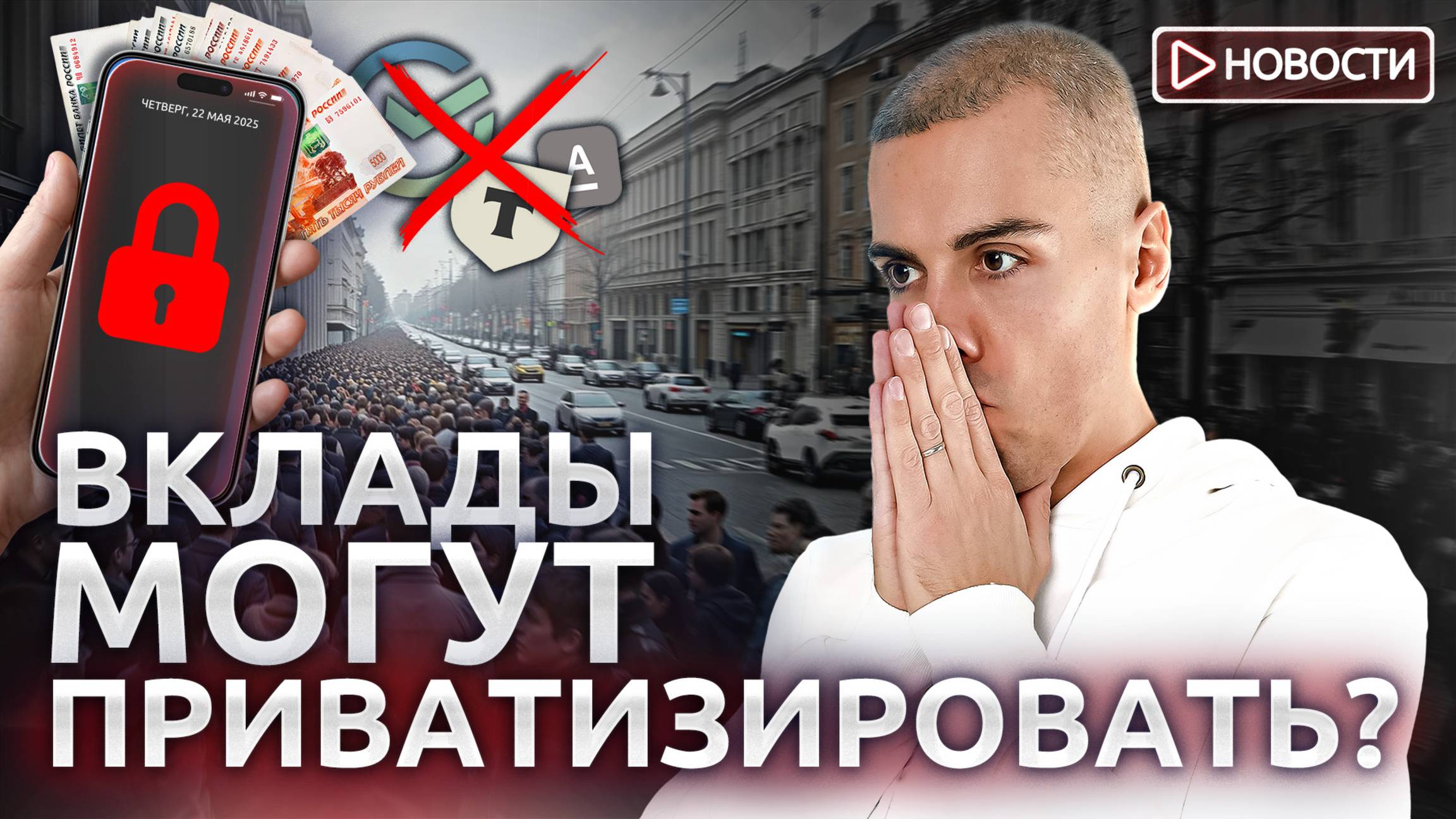 Каждый 10 банк может закрыться?! Огромные штрафы за оплату в крипте?! смотреть онлайн