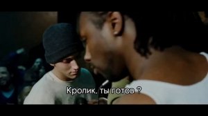 8 Миля Все Рэп Батлы с Русскими Субтитрами
