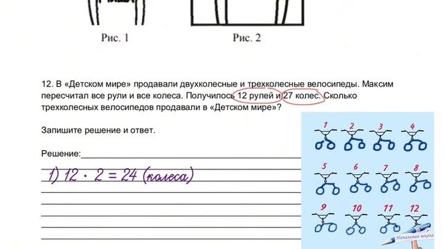 ПРОСТАЯ ЗАДАЧА ПРО ВЕЛОСИПЕДЫ В ДЕТСКОМ МИРЕ, РУЛИ И К? смотреть онлайн