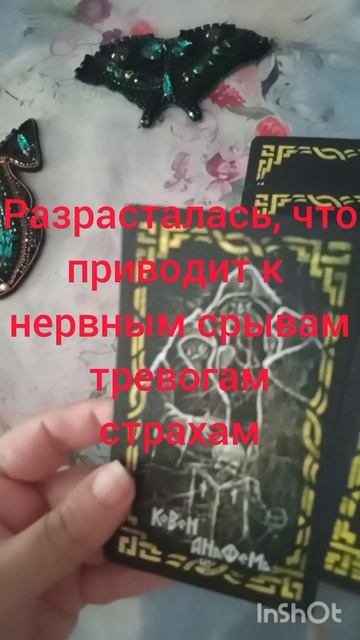 Есть ли на тебе негатив Третье видео#таро #онлайгадани смотреть онлайн