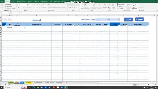 Таблица для склада в Excel смотреть онлайн