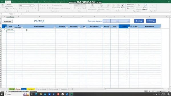 Таблица для склада в Excel