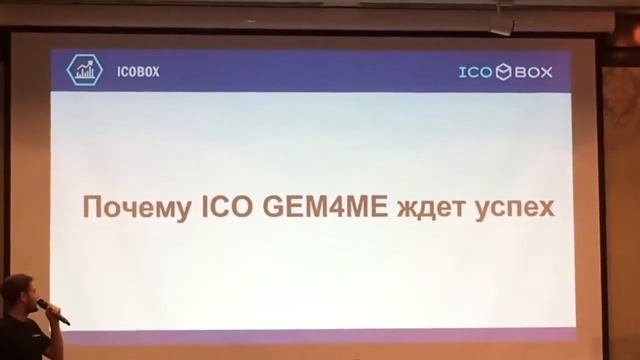 ЖЕСТЬ!!! ICO мессенджера Gem4me Итоги 2017 Сергей Репко ICOBox смотреть онлайн