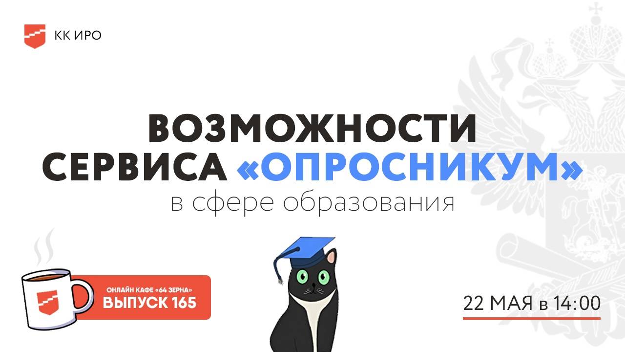 Онлайн-кафе «64 зерна» Выпуск 165 смотреть онлайн