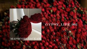 Цыганская полька 2025 - Мариупольская🌹❤👑🌹❤👑🌹❤👑?