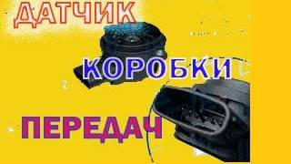 Проверка Датчика хода педали сцепления / хода механизма выбора передач Тойота Аурис / Королла 2008 смотреть онлайн