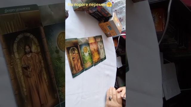 На пороге перемен #переломныймомент #отношения #любов? смотреть онлайн