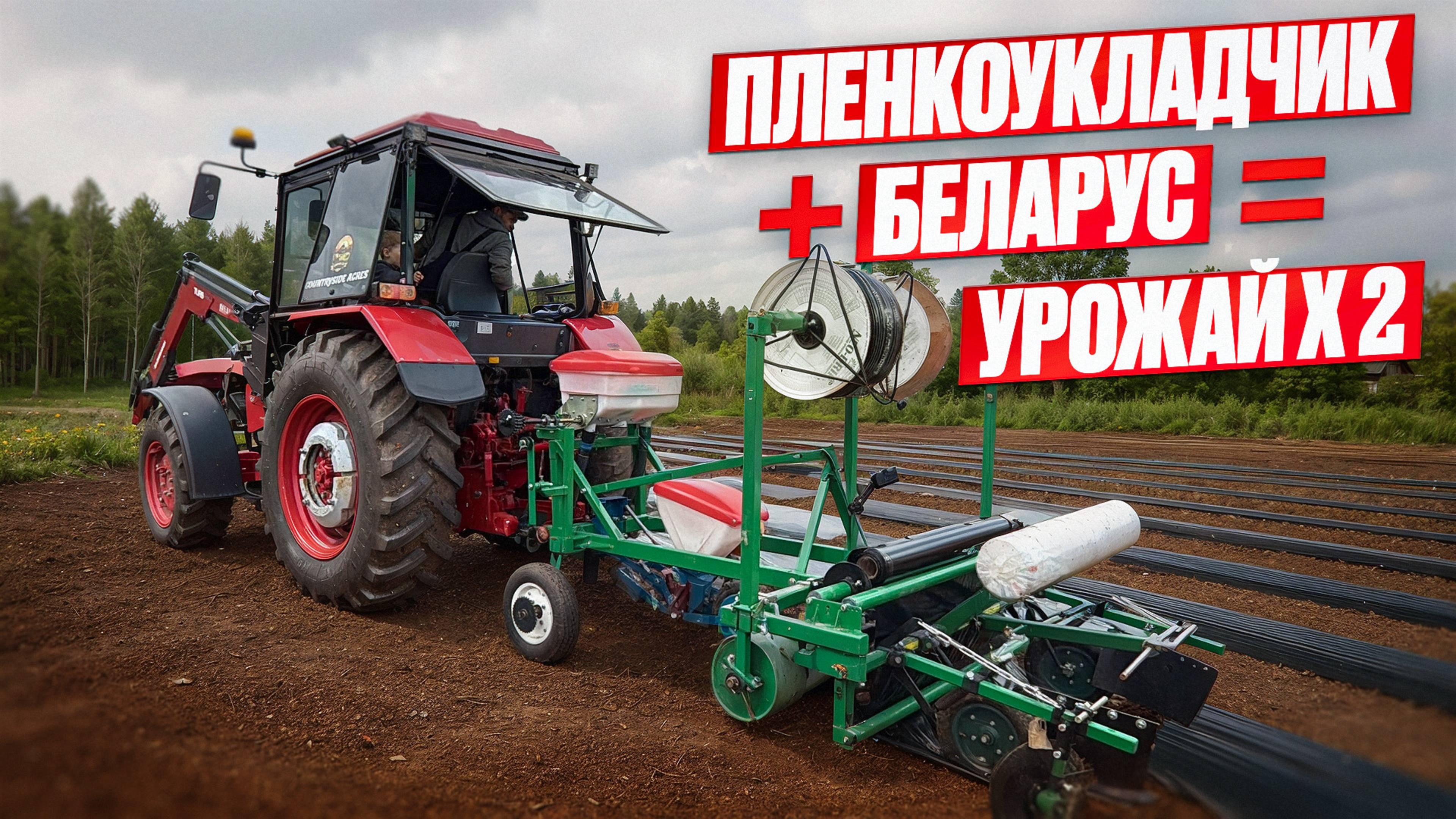 Беларус-82 с пленкоукладчиком. Мастер-класс от канадского фермера смотреть онлайн