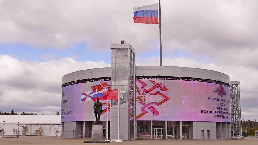 Первая конференция по развитию Военно-строительного комплекса Минобороны России смотреть онлайн