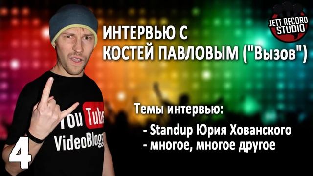 [ПЕРЕЗАЛИВ] RuNet News интервью с Юрием Хованским, Костей Павловым, возвращение от винта (CMH 2013 смотреть онлайн