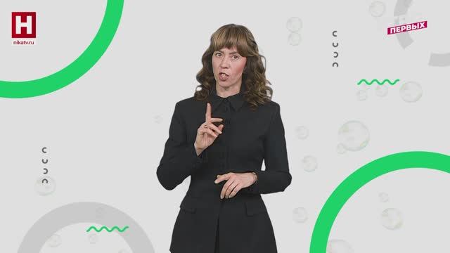 Прекрасный пол. Часть 2 | ЧИСТЫЙ ПОЛ