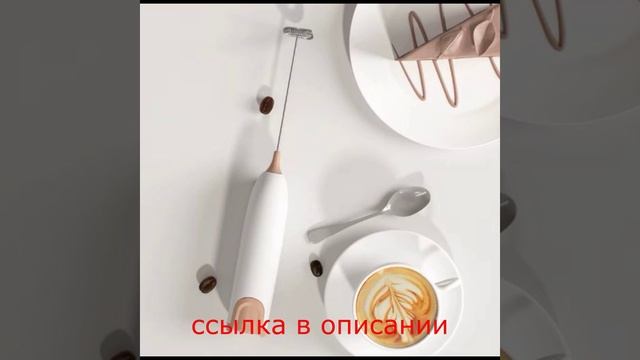 Аккумуляторный электрический вспениватель молока NoEnName_Null смотреть онлайн