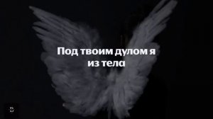 «Моя любовь»-АИГЕЛ (Lyrics)(кто это, кто это тут прячется…