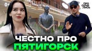 ПЯТИГОРСК 2025 ➤плюсы и минусы Пятигорска на пмж ➤честный отзыв ➤переезд в Пятигорск 🔵Просочились