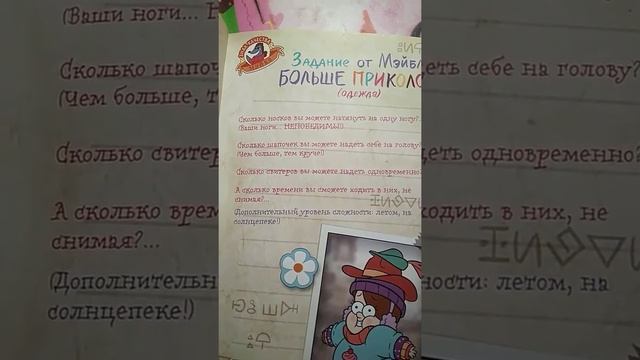 Обзор на дневник Мэйбл и Диппера