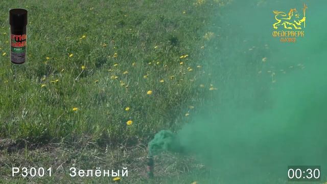 Р3001 Цветные дымы (зелёный) смотреть онлайн