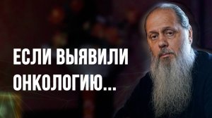 Если выявили онкологию...