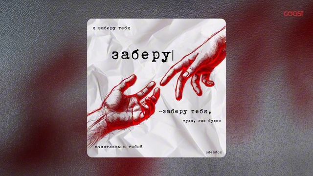 DOLINOV - Заберу ( трек в сети 2024 ) #музыка