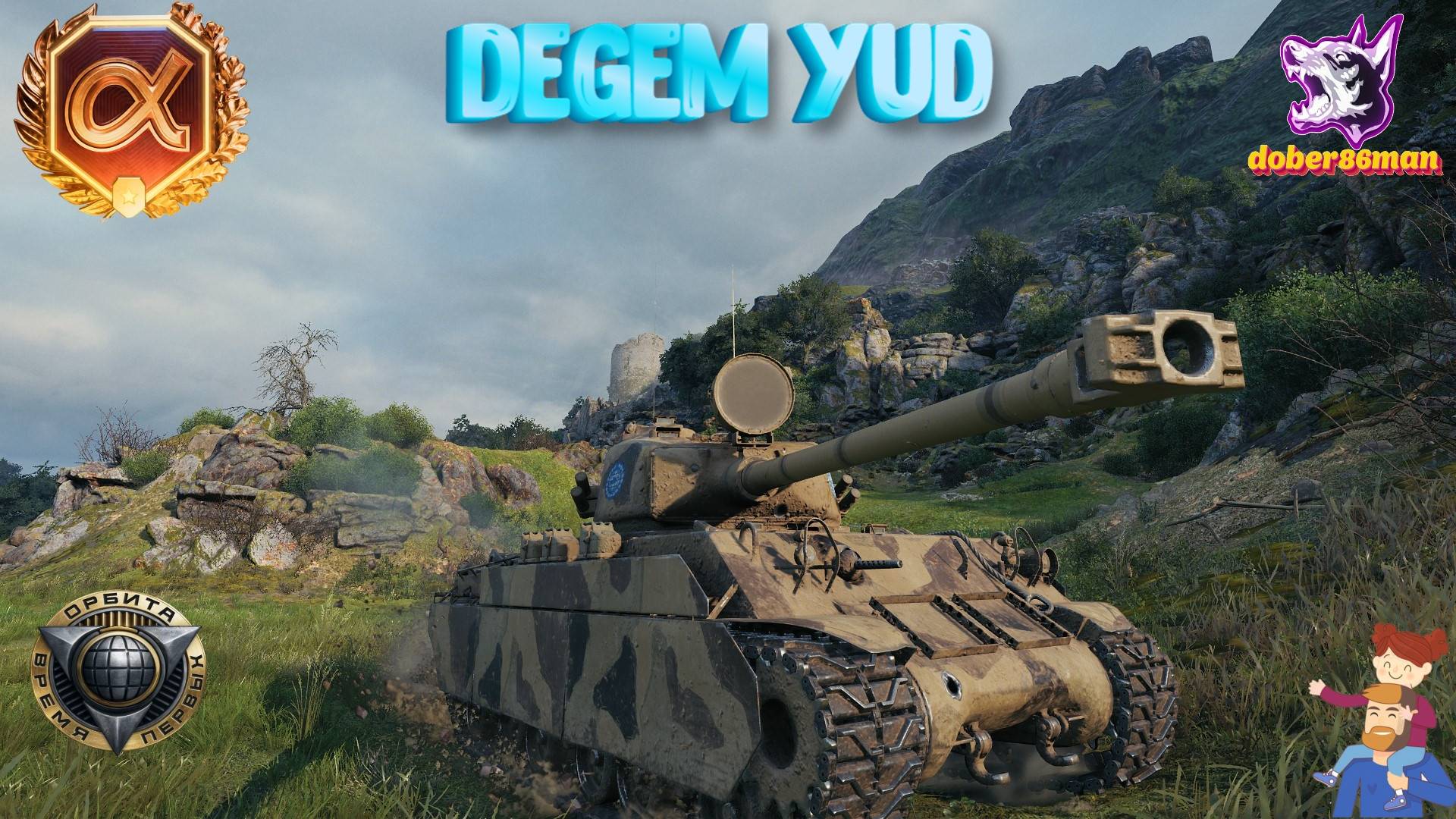 Degem Yud. Вестфилд. Мастер. Гайд