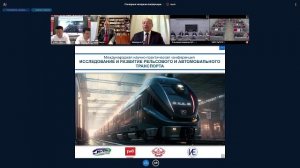 Научно-практическая конференция «Исследование и развитие рельсового и автомобильного транспорта»