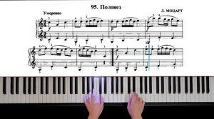 95. Полонез (Russian Piano Method)