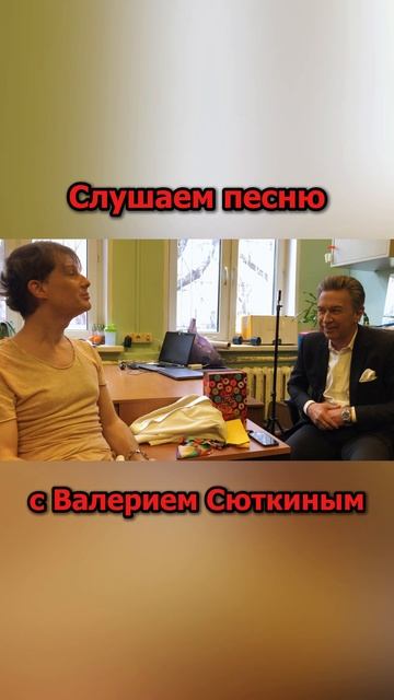Сергей АРУТЮНОВ, Валерий Сюткин - Слушаем песню с Валерием Сюткиным смотреть онлайн