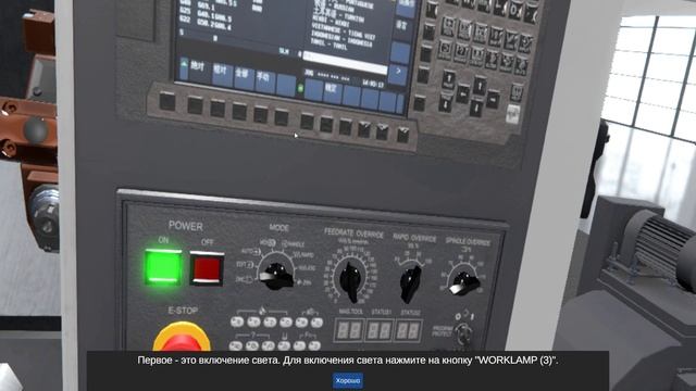 Обучение работе на токарном станке с ЧПУ WAYSTAN ТСК46D. Учебно-методический комплекс с VR.