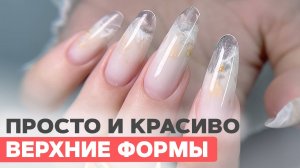 Как за 1 час сделать крутой аквариумный дизайн? | Наращивание верхние формы
