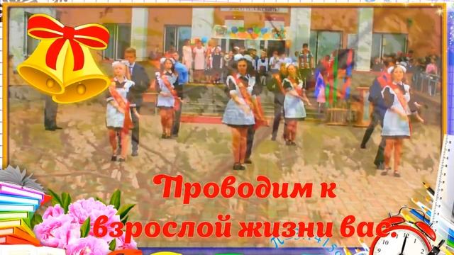 Последний Звонок Когда уйдём со школьного двора смотреть онлайн