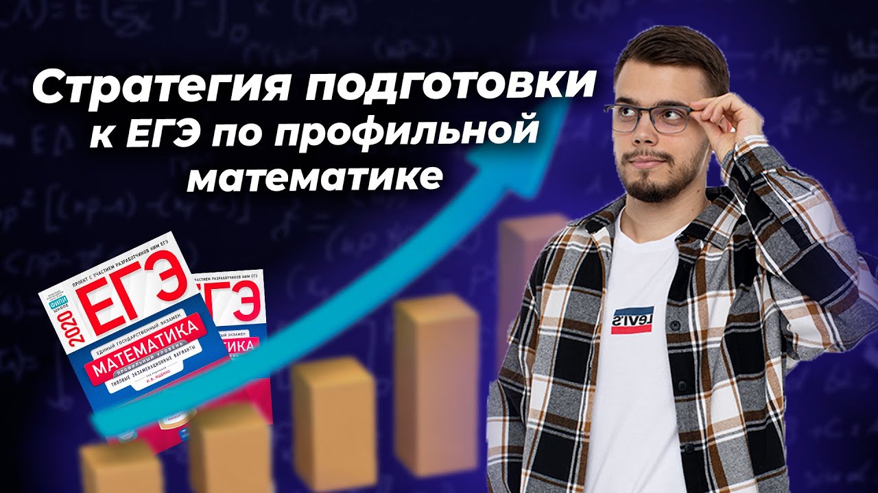 Стратегия подготовки к ЕГЭ по Профилю летом I ЕГЭ по Математике для 10 классов Умскул смотреть онлайн