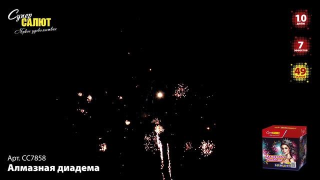 CС7858 Алмазная диадема ФЕЙЕРВЕРК КАЛИБР 1 ЗАЛПОВ 49 смотреть онлайн