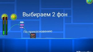 как использовать mg в geometry dash 2.2? ГД уроки #23