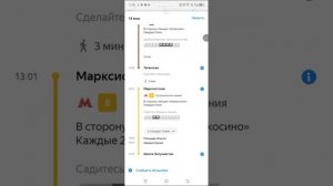 Как пользоваться приложением Яндекс Метро.