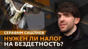 Серафим Сашлиев. Особенности мышления верующих и "прелесть" грешников