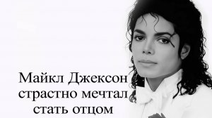 Майкл Джексон и его дети