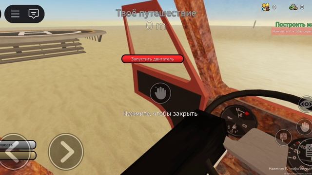 игра в Roblox часть вторая игра Пыльная поездка