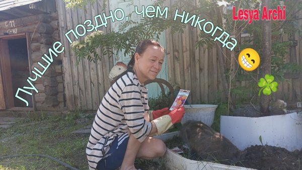 Лучше поздно,чем никогда 😁