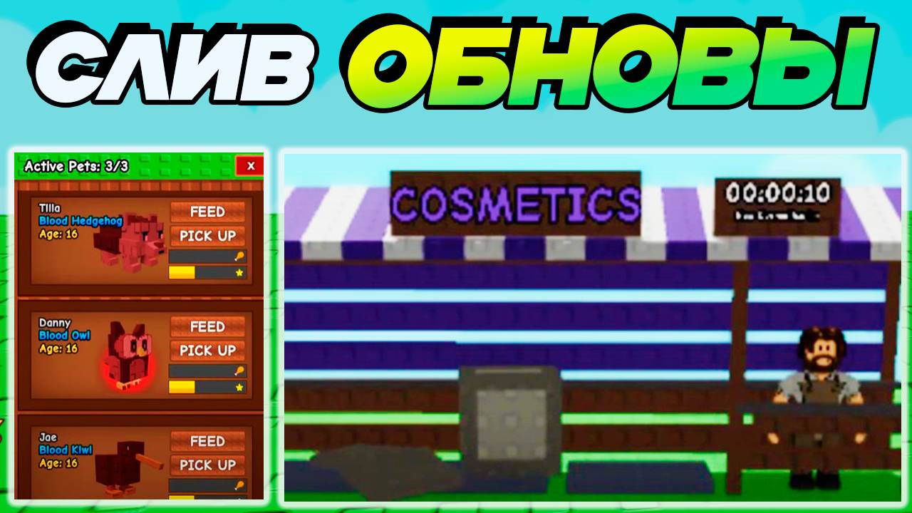 МАГАЗИН КОСМЕТИКИ и МЕНЮ ПЕТОВ - СЛИВ ОБНОВЫ🌱Grow a Garden Roblox смотреть онлайн
