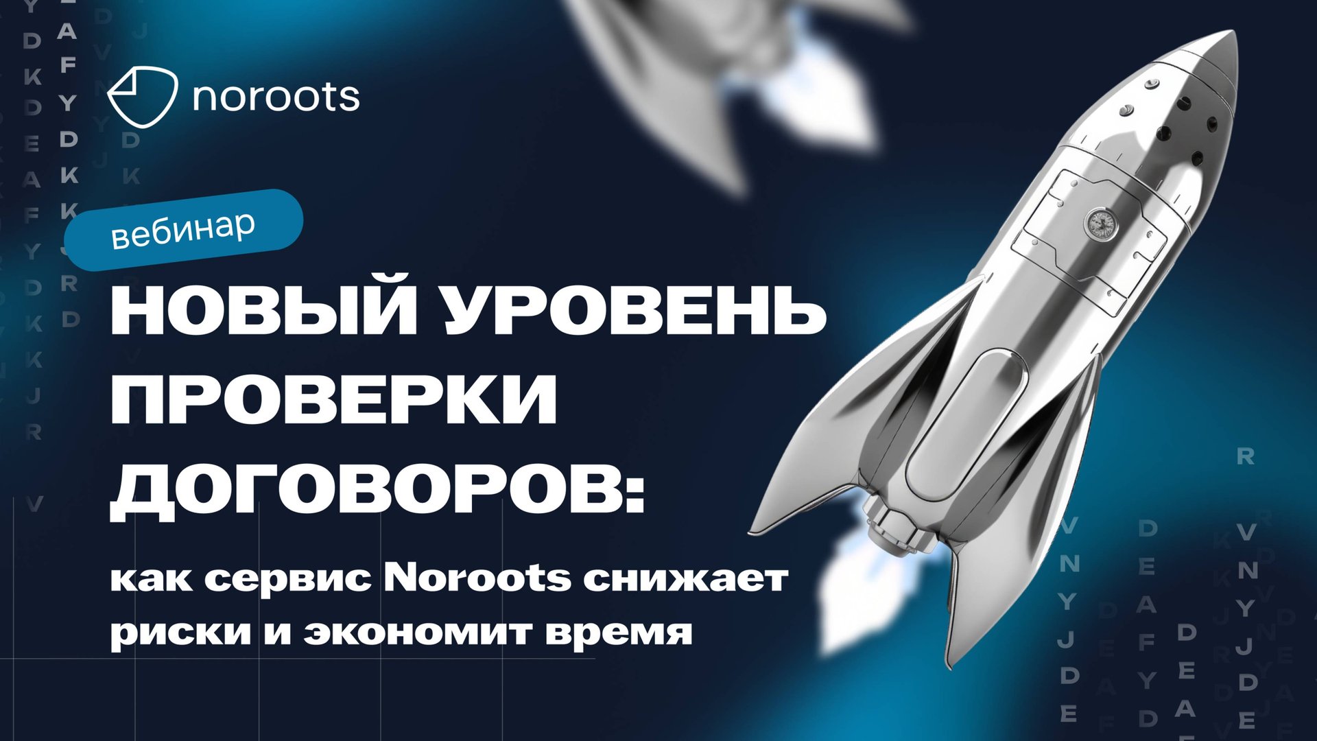 Новый уровень проверки договоров: сервис, который меняет бизнес-процессы