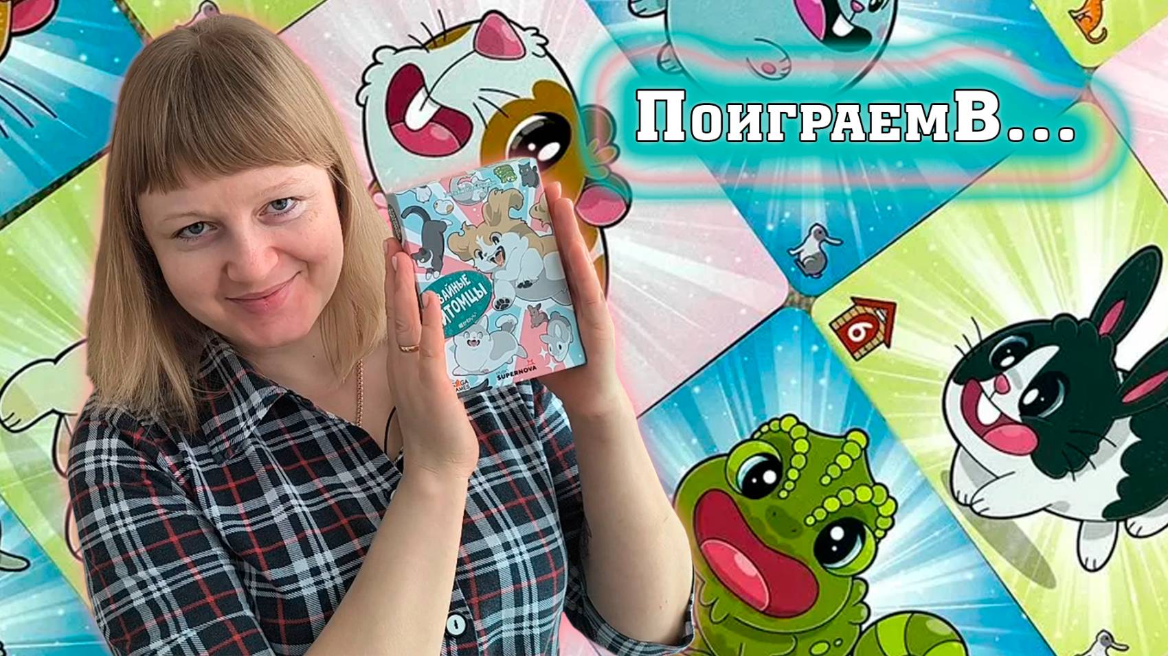 🐶🐱 Кавайные питомцы / Партия на двоих + мнение / Соло игра смотреть онлайн