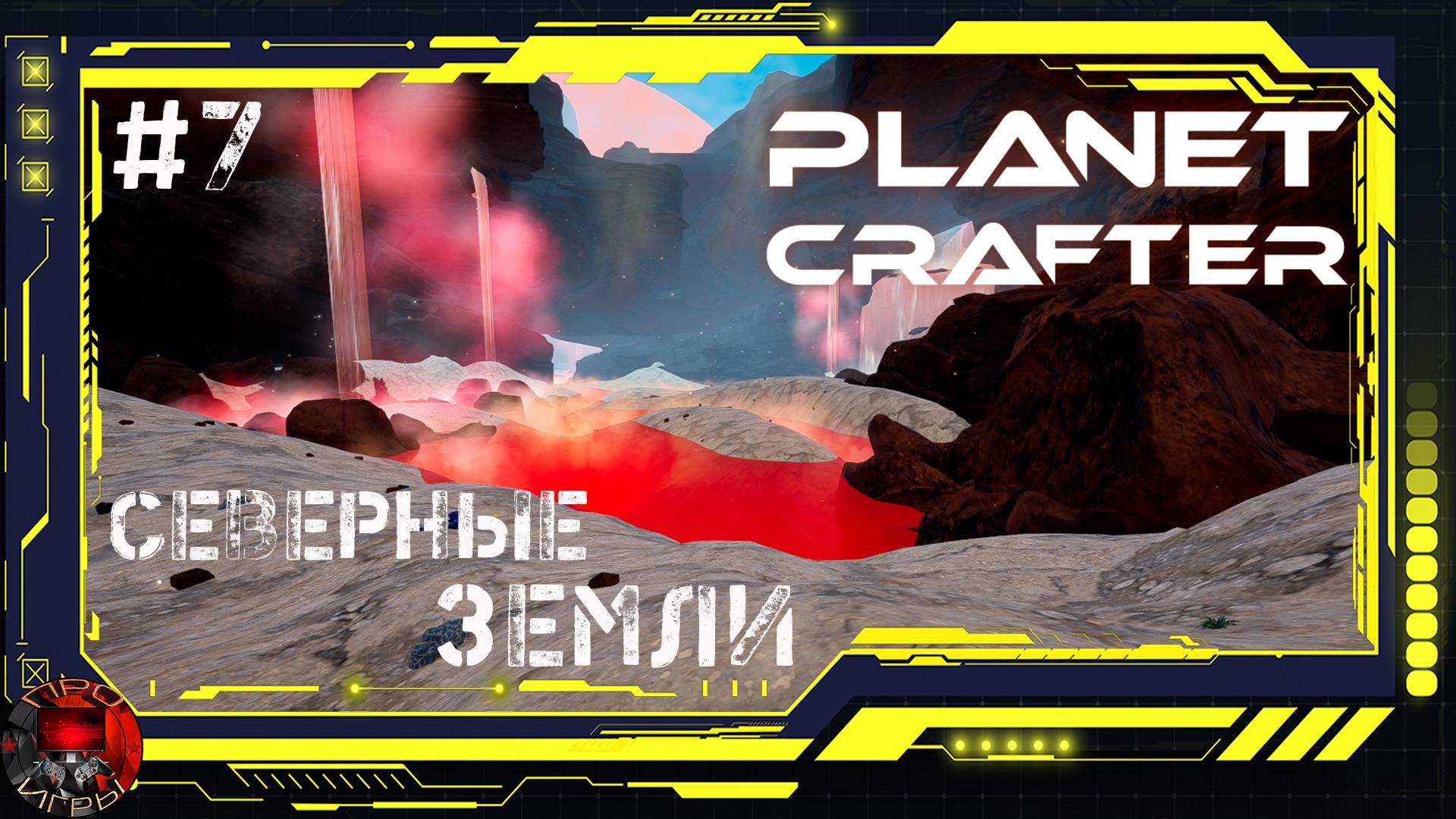 Planet Crafter Серия 7 - Арка звездных врат и Долина Вечной бури / Исследование территорий