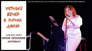 ВЕЧЕР В РИТМАХ ДЖАЗА