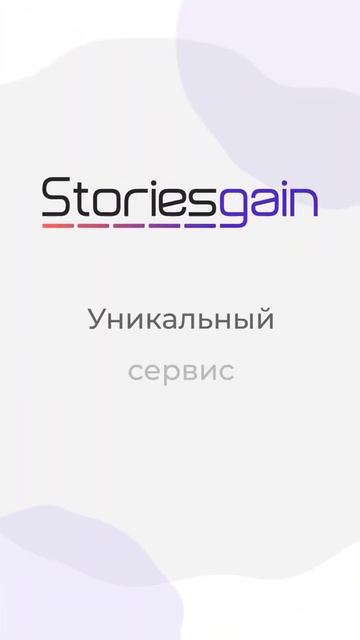 STORIES GAIN|РЕКЛАМА В INSTAGRAM|ЗАРАБОТОК БЕЗ ВЛОЖЕНИЙ смотреть онлайн