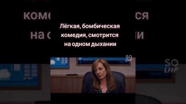 Комедия смотреть онлайн